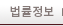 법률정보