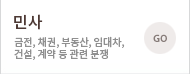 민사