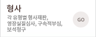 형사