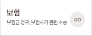 보험