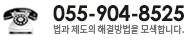빠르고 친절하게 안내해 드립니다